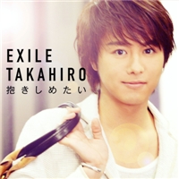 EXILE TAKAHIRO 抱きしめたいの画像