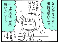 マンガ ブラのホックを外して仕事 謎の吐き気 がやってきた 第70回 芸能裏news ミュージコ