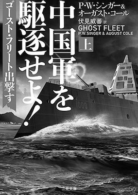 中国共産党が猛抗議した サイバー戦争を描いた リアル すぎるsf小説の中身 芸能裏news ミュージコ