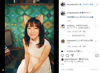 かわいいのか あざといのか 星野源が投稿した吉岡里帆 どんぎつね の姿に賛否両論 芸能裏news ミュージコ