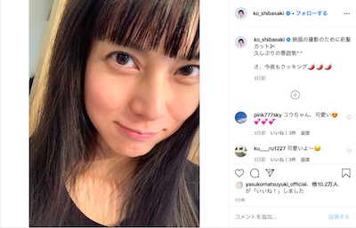 柴咲コウ 久しぶりの前髪パッツン顔を披露で さすが美人 老けた と大反響 芸能裏news ミュージコ