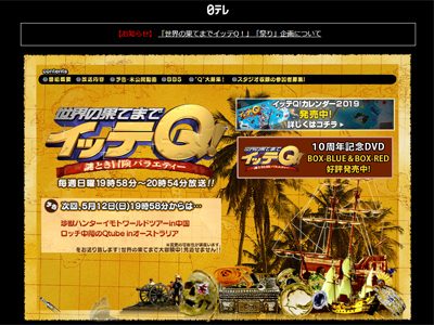 イッテq 手越祐也の後釜論争に 無理やりなジャニーズ起用は誰も得しない 関係者も苦言 芸能裏news ミュージコ