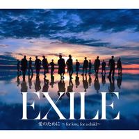 EXILE 愛のために ～for love, for a child～の画像