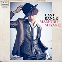 宮野真守 LAST DANCEの画像