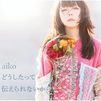 aiko 青空の画像