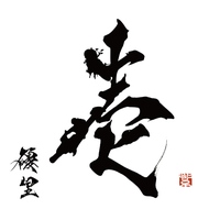優里 桜晴の画像