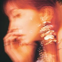 LiSA 残酷な夜に輝け - Shine in the Cruel Nightの画像