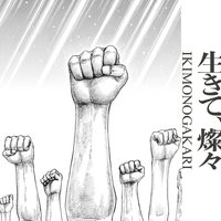 いきものがかり 生きて、燦々の画像