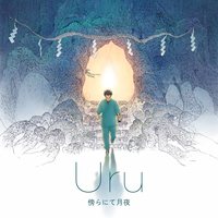 Uru 傍らにて月夜の画像